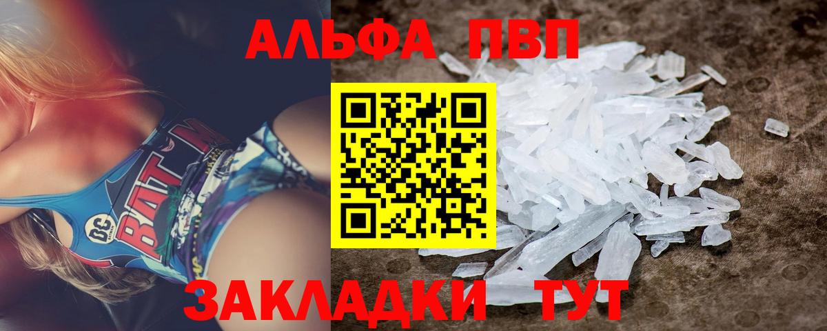 А ПВП СК  Alpha-PVP  Сорочинск  Вход с VPN 