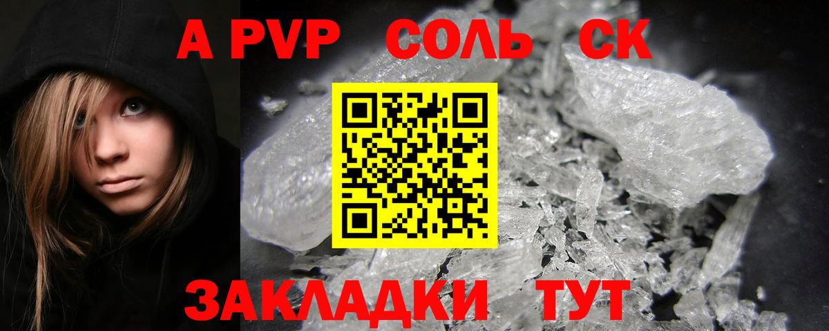 Alpha PVP Соль Сорочинск