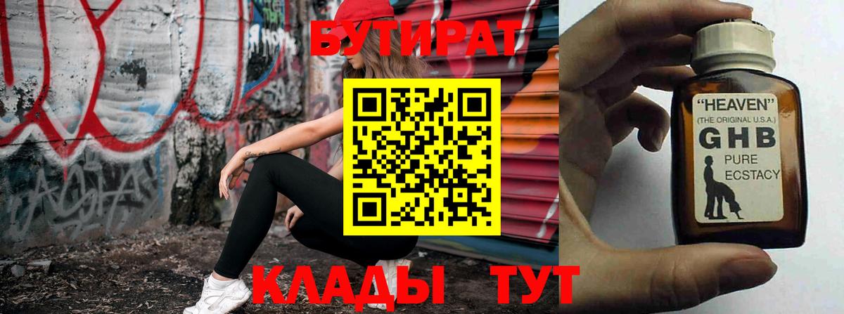 БУТИРАТ вода Сорочинск