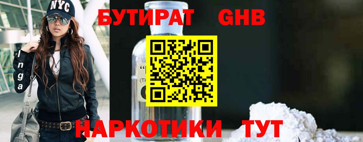 Сорочинск  Бутират оксибутират  Вход с VPN 