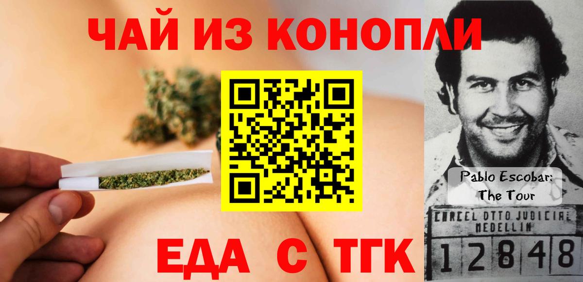 Печенье с ТГК конопля  Вход с VPN  Сорочинск 
