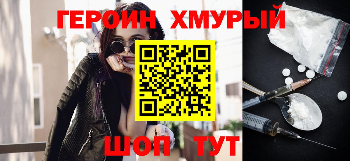ГЕРОИН  Вход с VPN  Сорочинск  Героин Heroin 