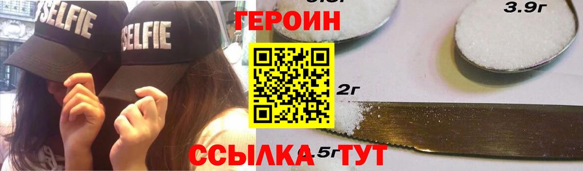 ГЕРОИН герыч Сорочинск