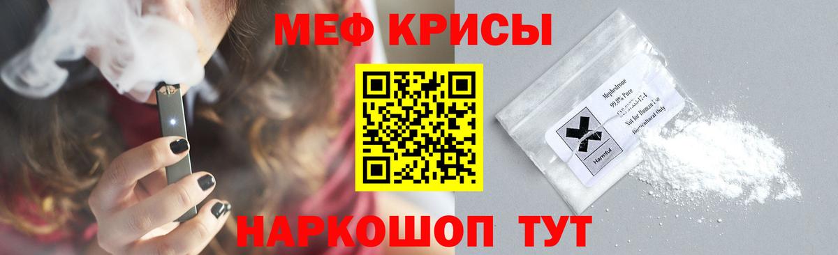 Меф мяу мяу мука Сорочинск
