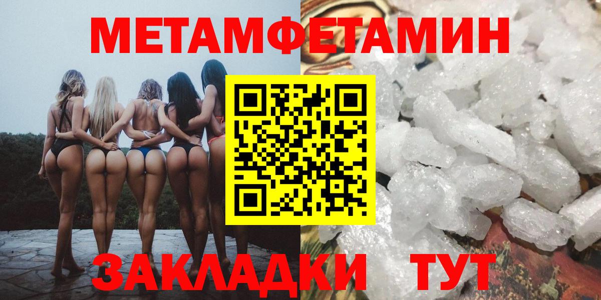 МЕТАМФЕТАМИН пудра  Вход с VPN  МЕТАМФЕТАМИН пудра  Сорочинск 