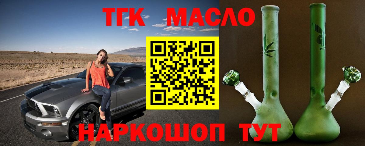 Дистиллят ТГК THC oil Сорочинск